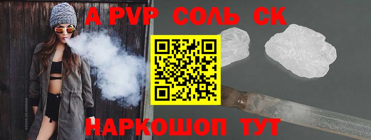 APVP Crystall  Альфа ПВП  Альфа ПВП VHQ  Междуреченск  А ПВП СК  Вход с VPN 