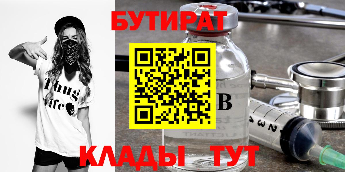 Бутират оксибутират Междуреченск