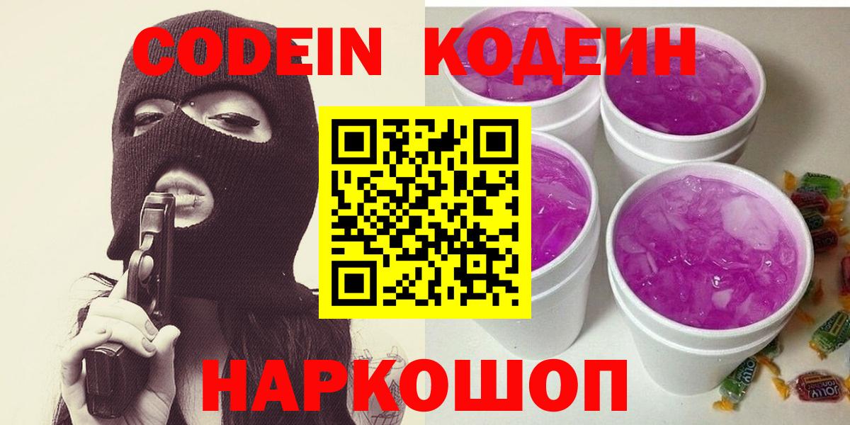 Кодеин напиток Lean (лин) Междуреченск