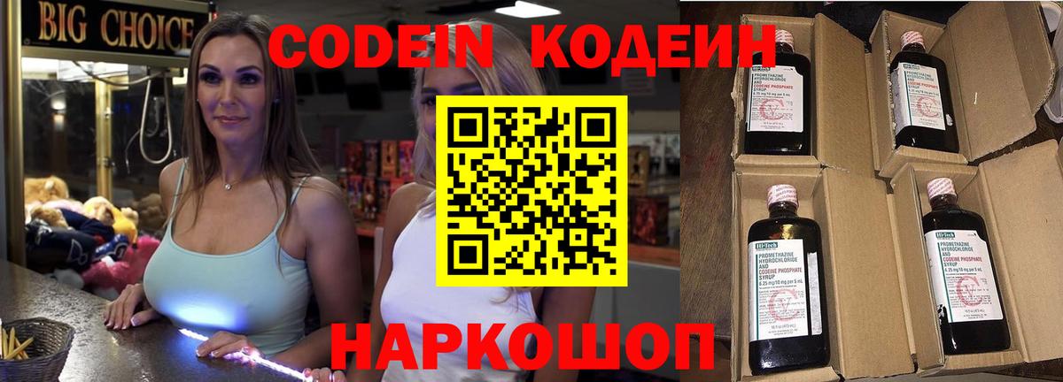 Кодеиновый сироп Lean напиток Lean (лин)  Кодеиновый сироп Lean Purple Drank  Вход с VPN  Междуреченск 