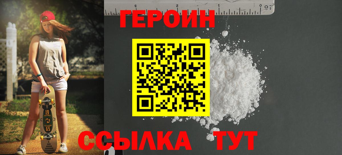 Междуреченск  Героин хмурый  Вход с VPN 