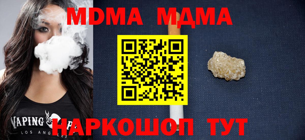 MDMA кристаллы  Вход с VPN  Междуреченск  MDMA Molly 