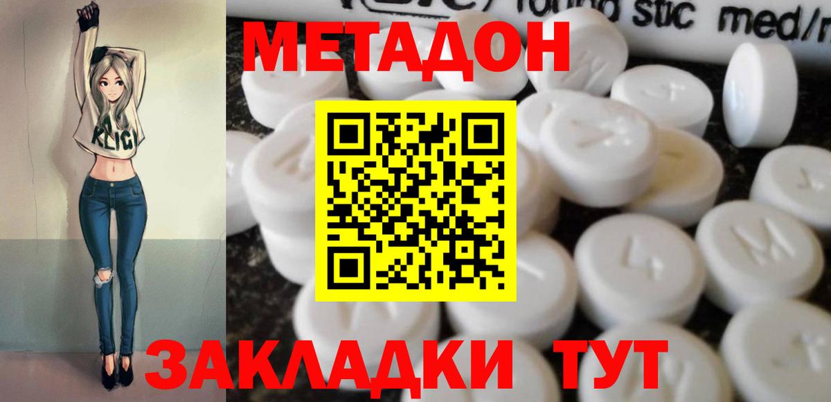 МЕТАДОН methadone Междуреченск